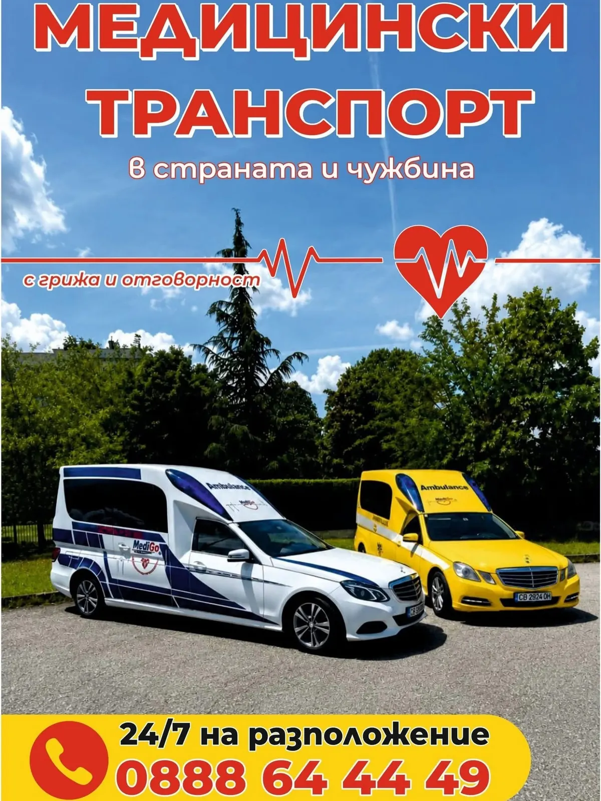 Бяла и жълта линейка MediGo EMS, паркирани една до друга